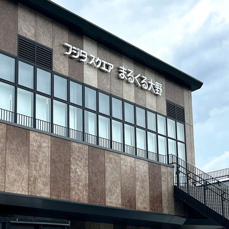 フジタスクエアまるくる大野の外観